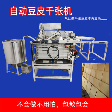 豆皮机全自动商用千张机豆腐皮制作机器豆皮泼脑仿手工干豆腐设备