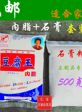 做豆腐用的石膏点豆腐脑的石膏粉内脂豆腐王食用内酯葡萄糖酸家用