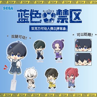 SEGA日本正版蓝色禁区洁世一亚克力人偶立牌谷子Q版盲盒