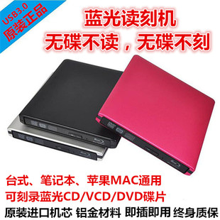 DVD蓝光外置光驱盒播放器刻录机笔记本台式 苹果Mac电脑通用usb