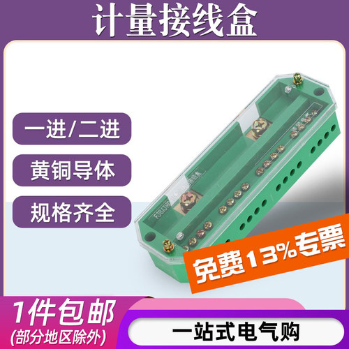 计量接线端子盒/规格齐全