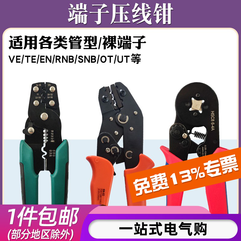 冷压端子压线钳剥线剪线多功能