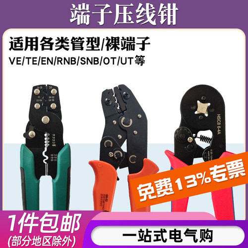 冷压端子压线钳剥线剪线多功能