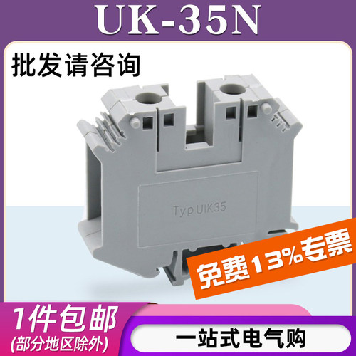 UK-35N接线端子/其他规格可咨询