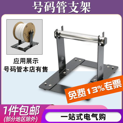 硕方线号机号码管打印托盘支架