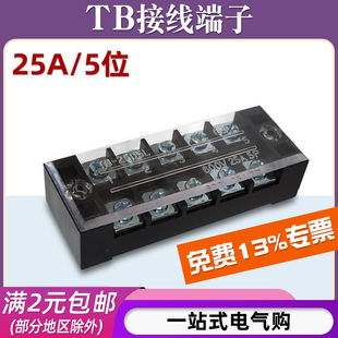 快接线盒并线器压电线柱 25A固定栅栏式 2505接线端子排板5位5P