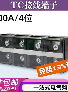 TC-2004固定式大电流铜接线端子板排4位4P/200A电线压线柱接线盒