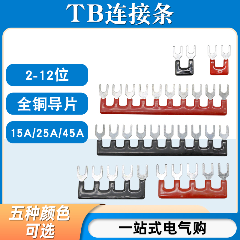TB系列连接条/规格齐全