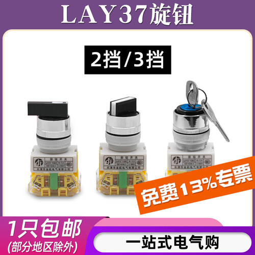 LAY37旋钮系列按钮/2挡3挡