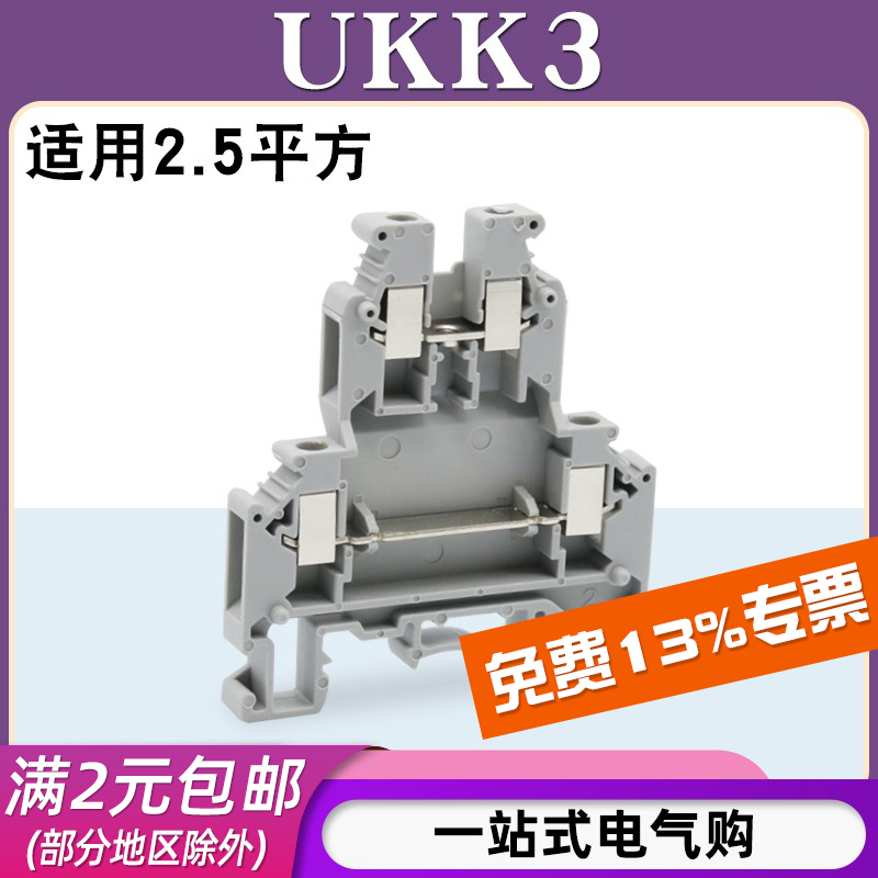 UKK3/UKK3-PV双层端子