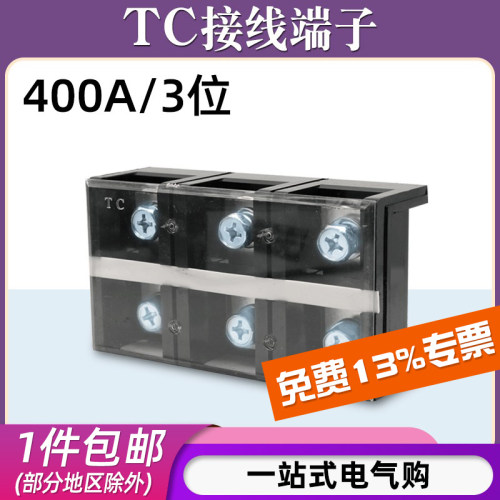 TC-400A3位接线端子盒