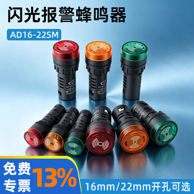 开孔16/22mm声光蜂鸣器