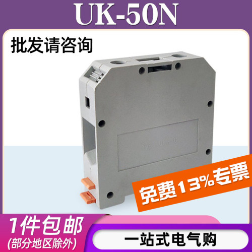 UK-50N接线端子/更多规格请咨询