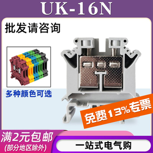 16平方 接线端子排 大电流端子板电压端子接线板85A 16N导轨式