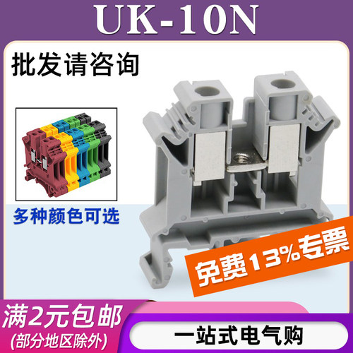 UK-10N接线端子/颜色多选