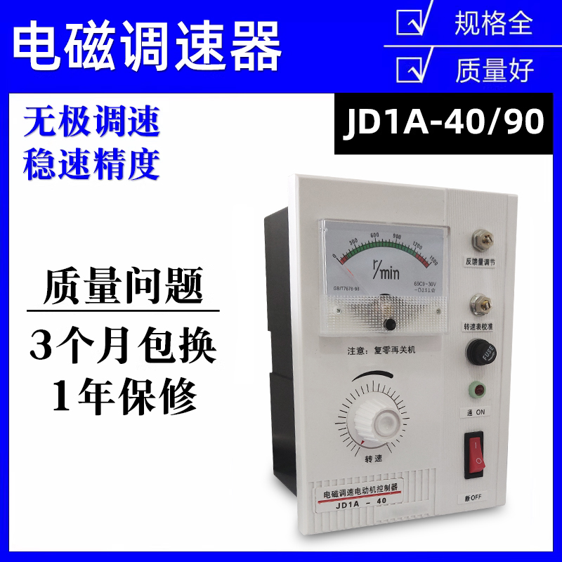 JD1A-40滑差电机调速器220V电磁调速器电机控制器开关JD2A-90带线 五金/工具 调速器 原图主图