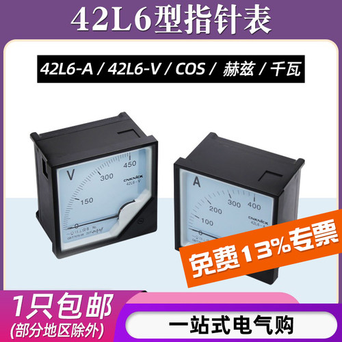 42L6电流电压表/千瓦表/赫兹表