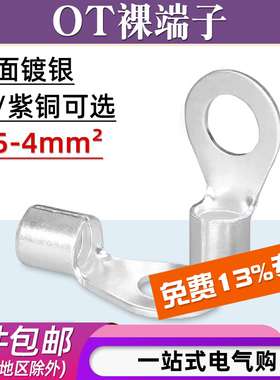 OT0.5/1/1.5/2.5/4-3/4/5/6/8冷压接线端子圆形O型裸端子铜鼻线耳