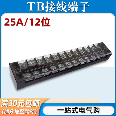 TB-2512接线端子/12位25A