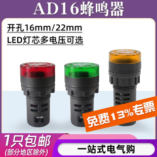 22SM 110V R报警器22MM 24V 220V 12V 信号灯闪光声光蜂鸣器AD16