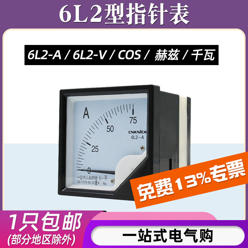 6L2型电流电压表/赫兹表/千瓦表