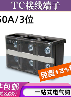 TC-1503固定式大电流铜接线端子板排3位3P/150A电线压线柱接线盒