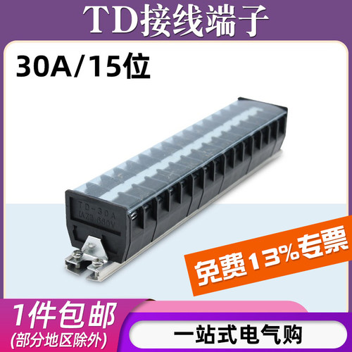 导轨端子15位30A/支持定制