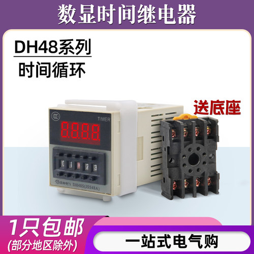 DH48S-S数显时间继电器