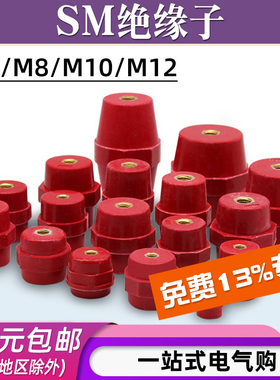 低压红色SM25绝缘子配电柜箱零排绝缘柱座M6/M8/M10高强度纺锤形