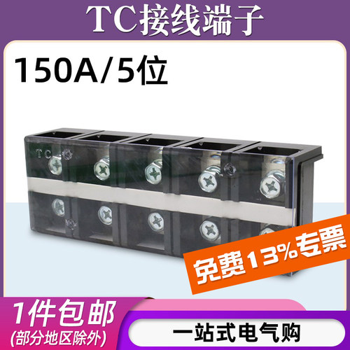 TC-150A5位接线端子盒