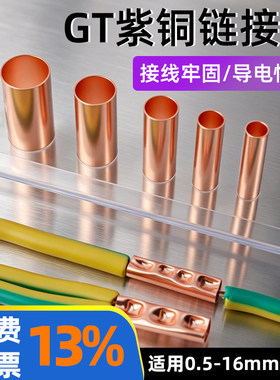 GT-1.5/2/2.5/4/5/6紫铜管冷压接线端子欧式管型端子电线对接套管