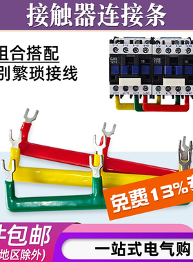 CJX2交流接触器连接条间距46/57mm短接片汇流排正反转短路条铜排