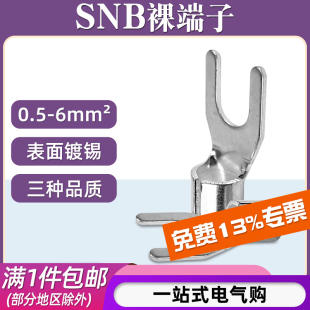 SNB1.25 3.5 5叉Y形U型冷压接线裸端子铜鼻子线耳电线压接头