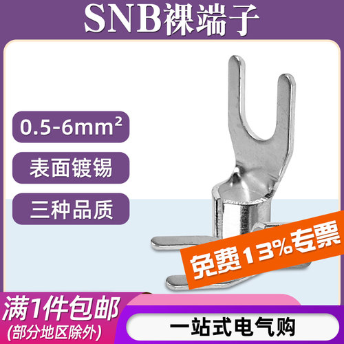 SNB裸端子/0.5-6mm²