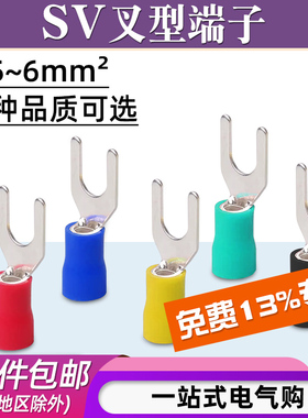 SV1.25-2-3.5-4-5-6-8预绝缘接线端子叉形冷压端子Y型铜线鼻子
