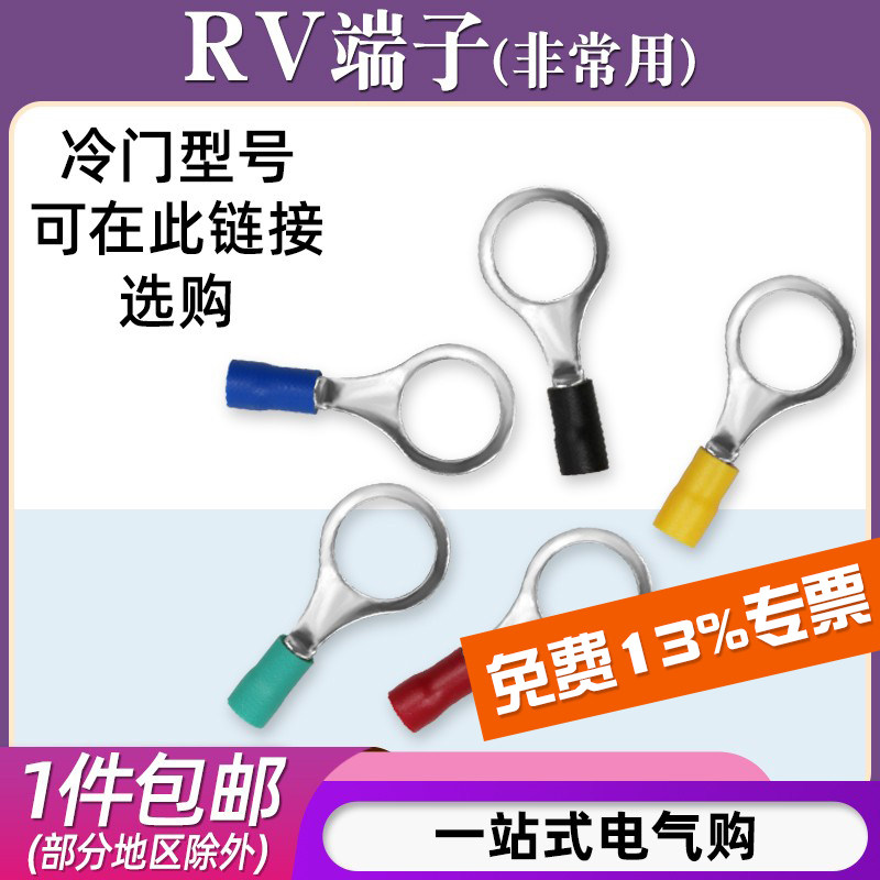RV1.25/8/14/22-3.7/4/5/6/8/10冷压接线端子欧式铜鼻子O型接头
