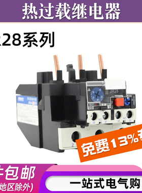 热过载继电器NR2 JR28-25/Z 40 93 (LR2-D13 23 33)电机断相保护