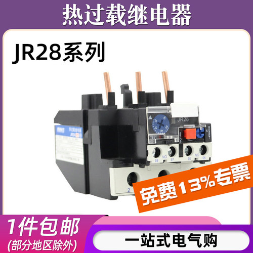 热过载继电器NR2 JR28-25/Z 40 93 (LR2-D13 23 33)电机断相保护
