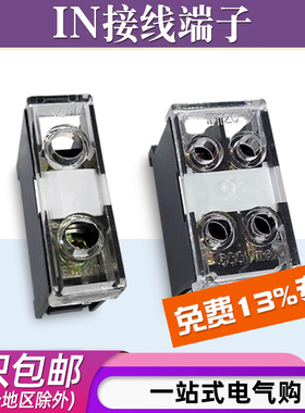 IN大功率接线端子座12/13/20/30/60/100BK导轨式411S端子排接线柱