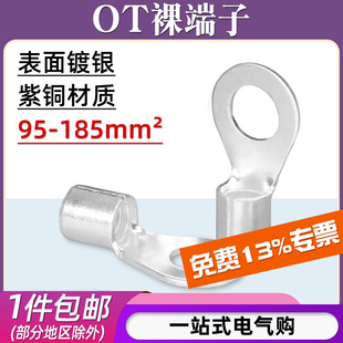 185 150 120 圆形O型铜鼻子接线裸端子 12冷压端子欧式 OT95