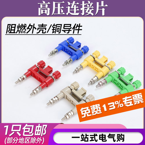 JY1-2/YB2-2高压连接片