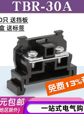 TBR-30A组合式接线端子排单层导轨固定式电线连接器端子台铜/铁件