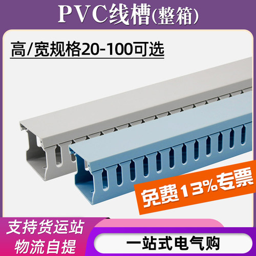PVC线槽整箱装/蓝色灰色白色