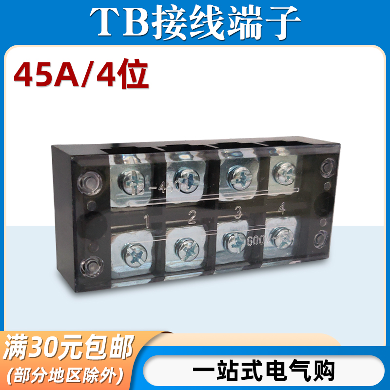 TB-4504接线端子排板4位4P/45A固定栅栏式接线盒压线柱电线连接器 电子/电工 接线端子 原图主图