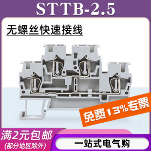 ST双层快速接线端子PTTB2.5平方二进二出快插端子排 STTB2.5弹簧式