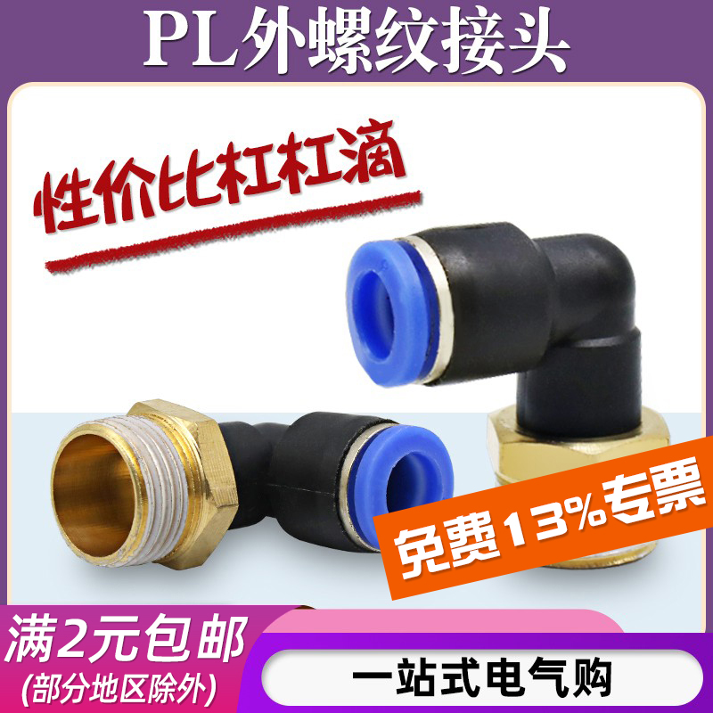 气动外螺纹L型接头/规格齐全