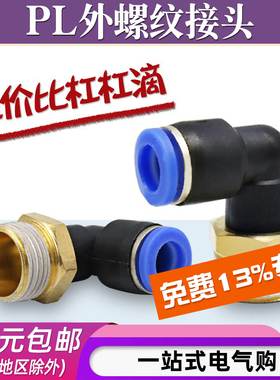 气动气管快速快插接头外螺纹PL8-02/4-M5/6-01/10-03塑料弯头L型