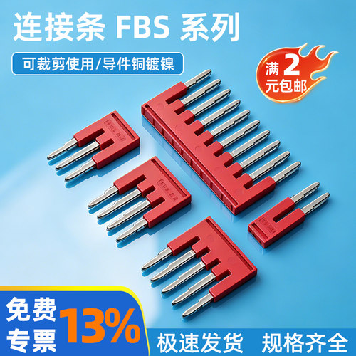 ST/PT系列接线端子连接条