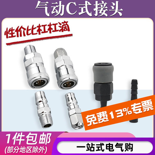 C式气动空压机快速接头SMY圆三通气管公母快插塑钢SP20 PP30 SM40 - 封面