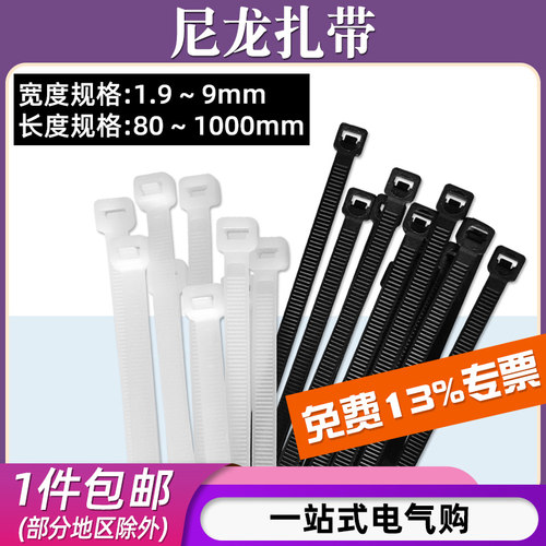 尼龙扎带尺寸规格多/可称斤批发